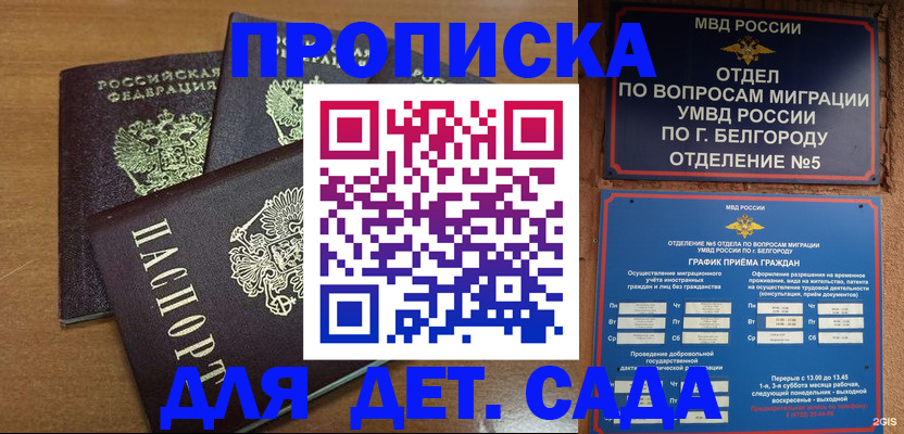 временная регистрация в Сосенском